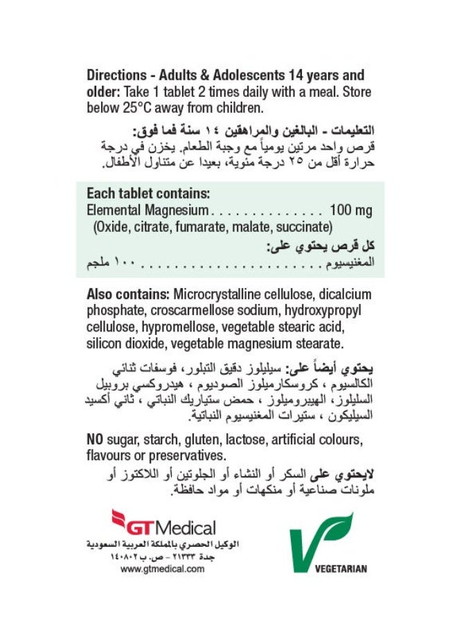 جاميسون ماغنيسيوم 100 مجم - 100 قرص - Image 3